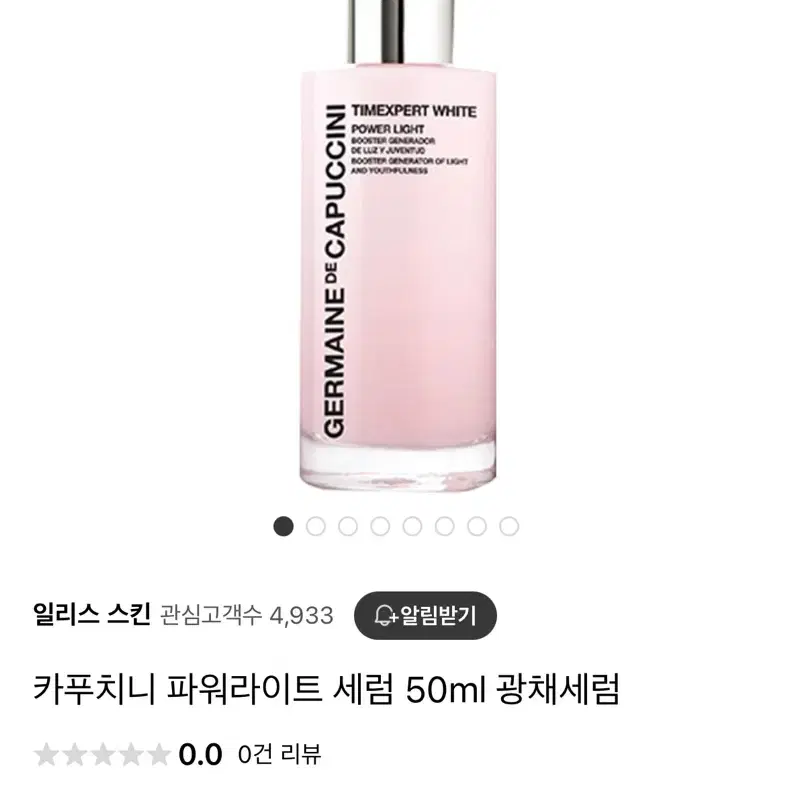 카푸치니 화이트닝 세럼50ml