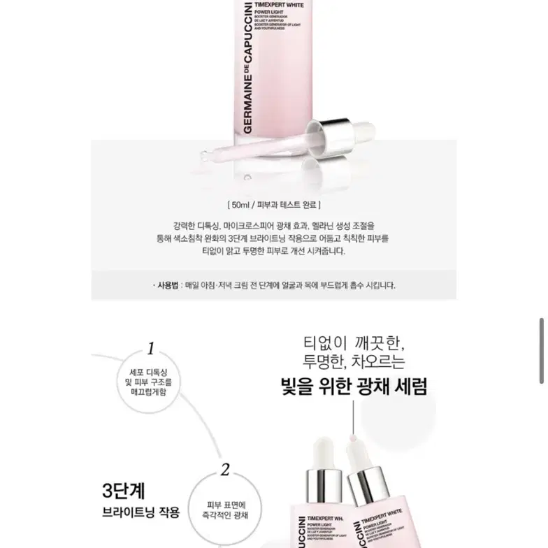 카푸치니 화이트닝 세럼50ml