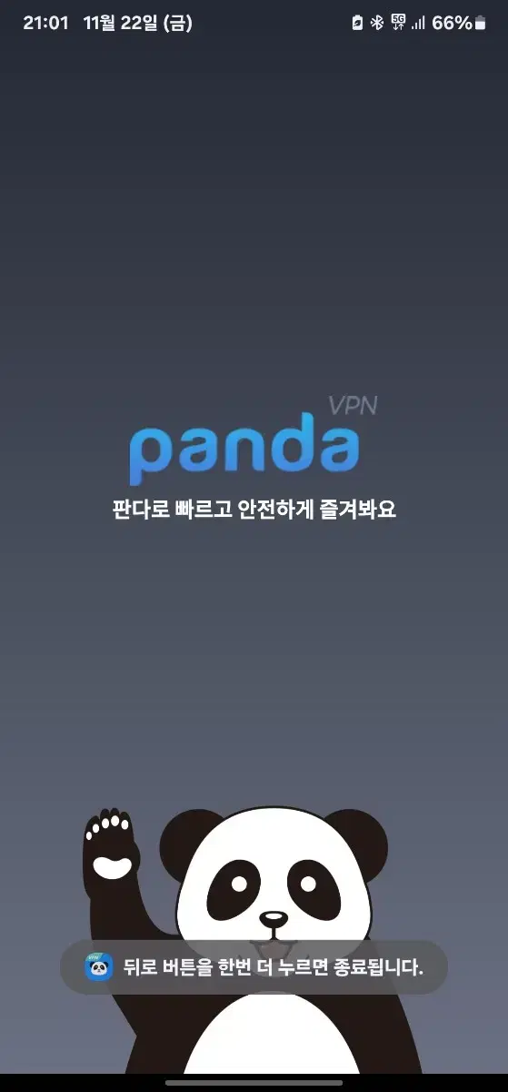 판다 vpn 3대연결 기한 12/6까지  팝니다