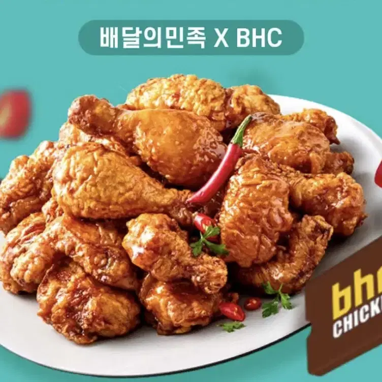 (안전결제) Bhc 5천원 할인권 (배달의민족)