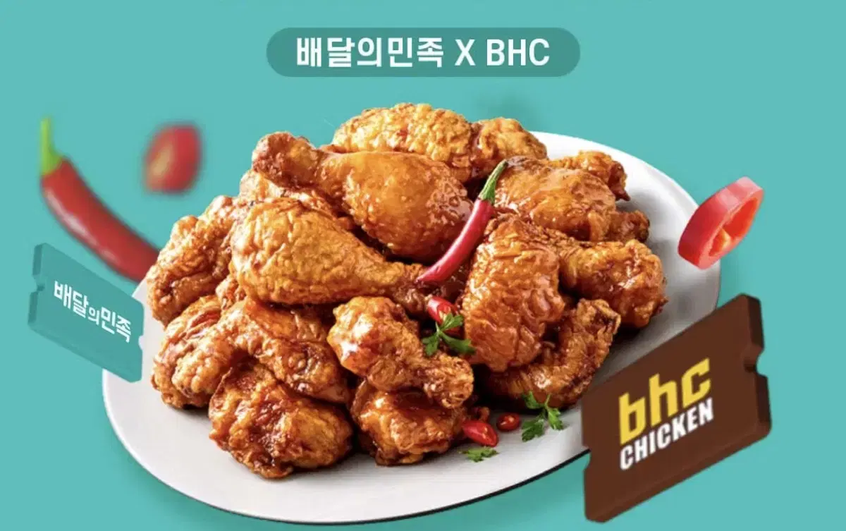 (안전결제) Bhc 5천원 할인권 (배달의민족)