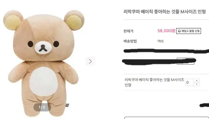 Rilakkuma Basic M size doll cheap.