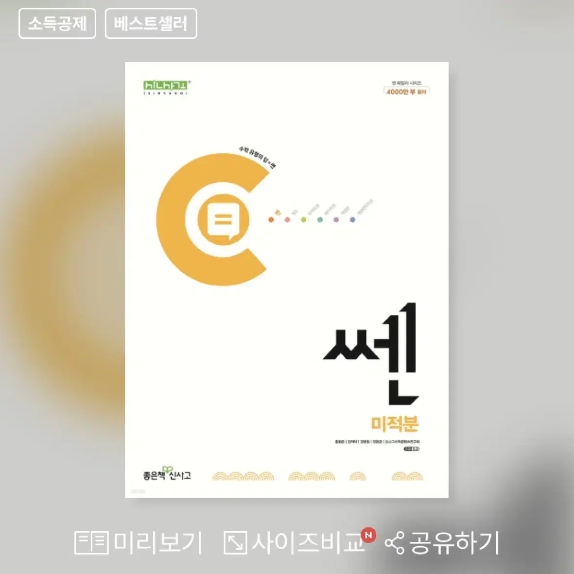 고등수학 쎈 미적분