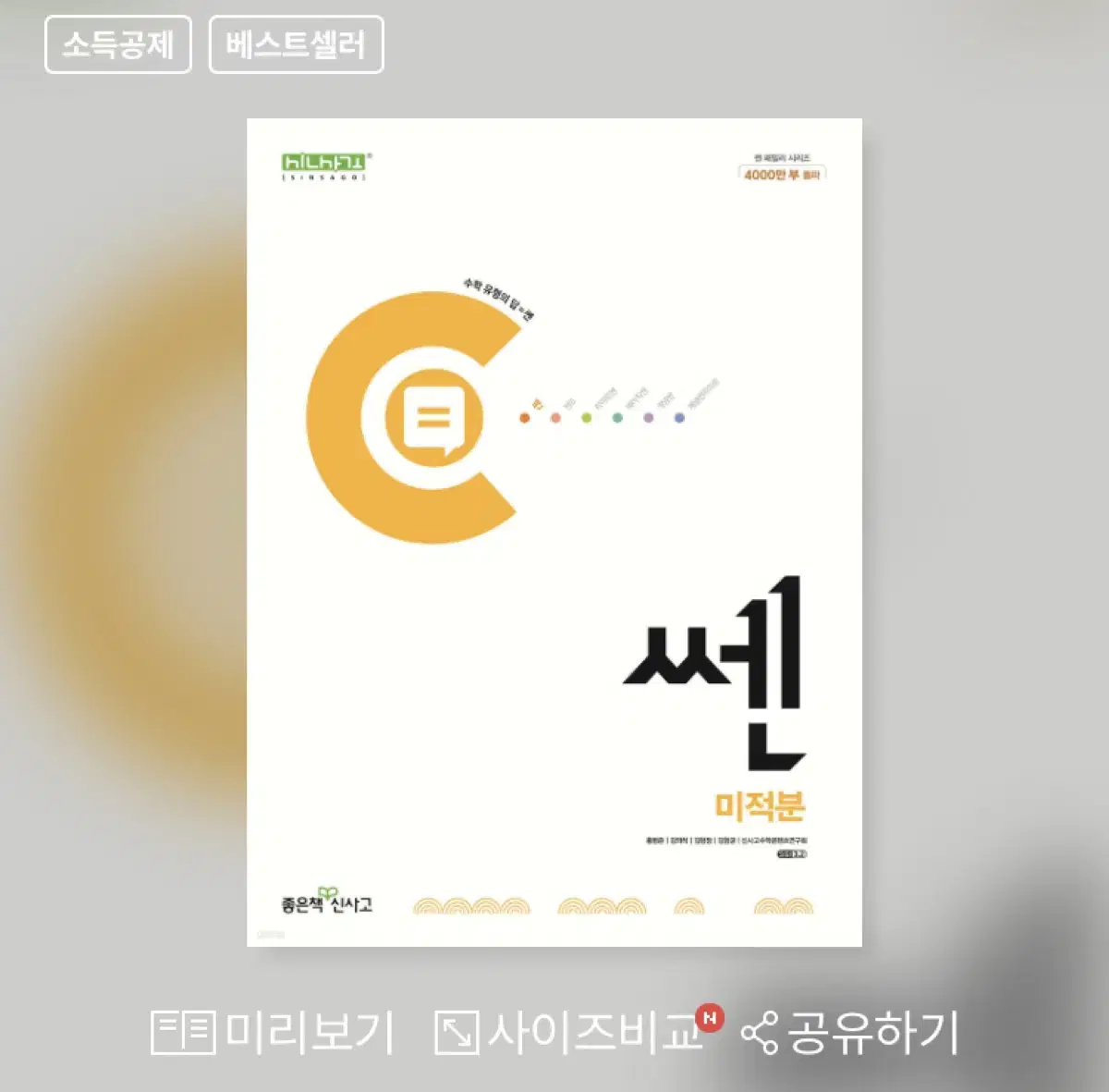 고등수학 쎈 미적분