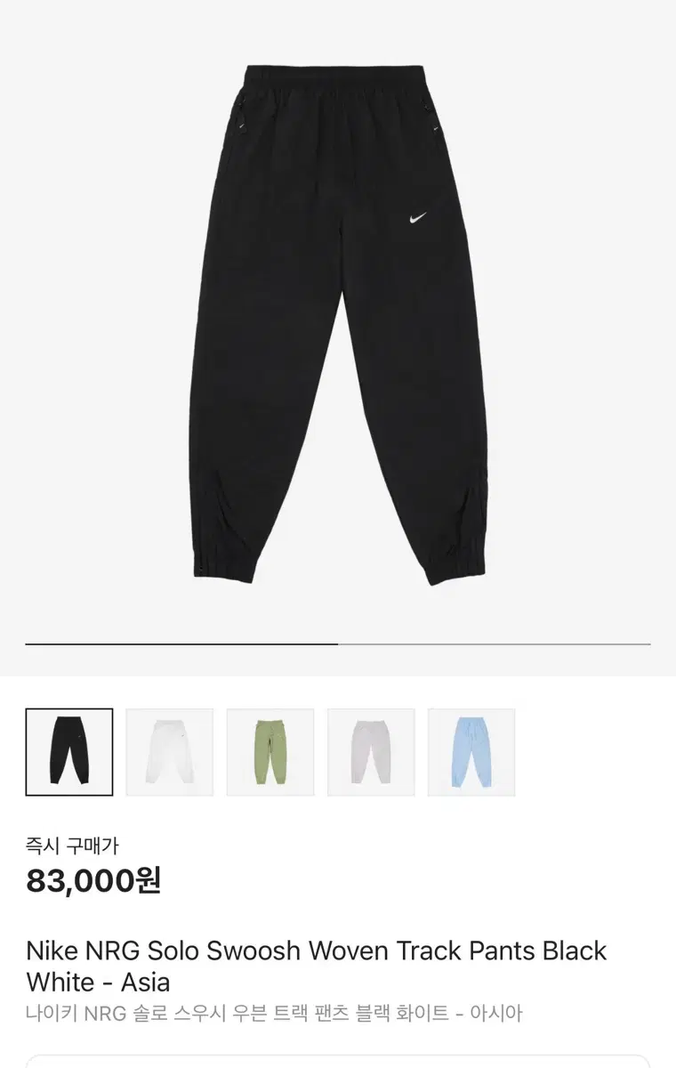 Nike NRG Solo Swoosh Woven Track Pants Pants