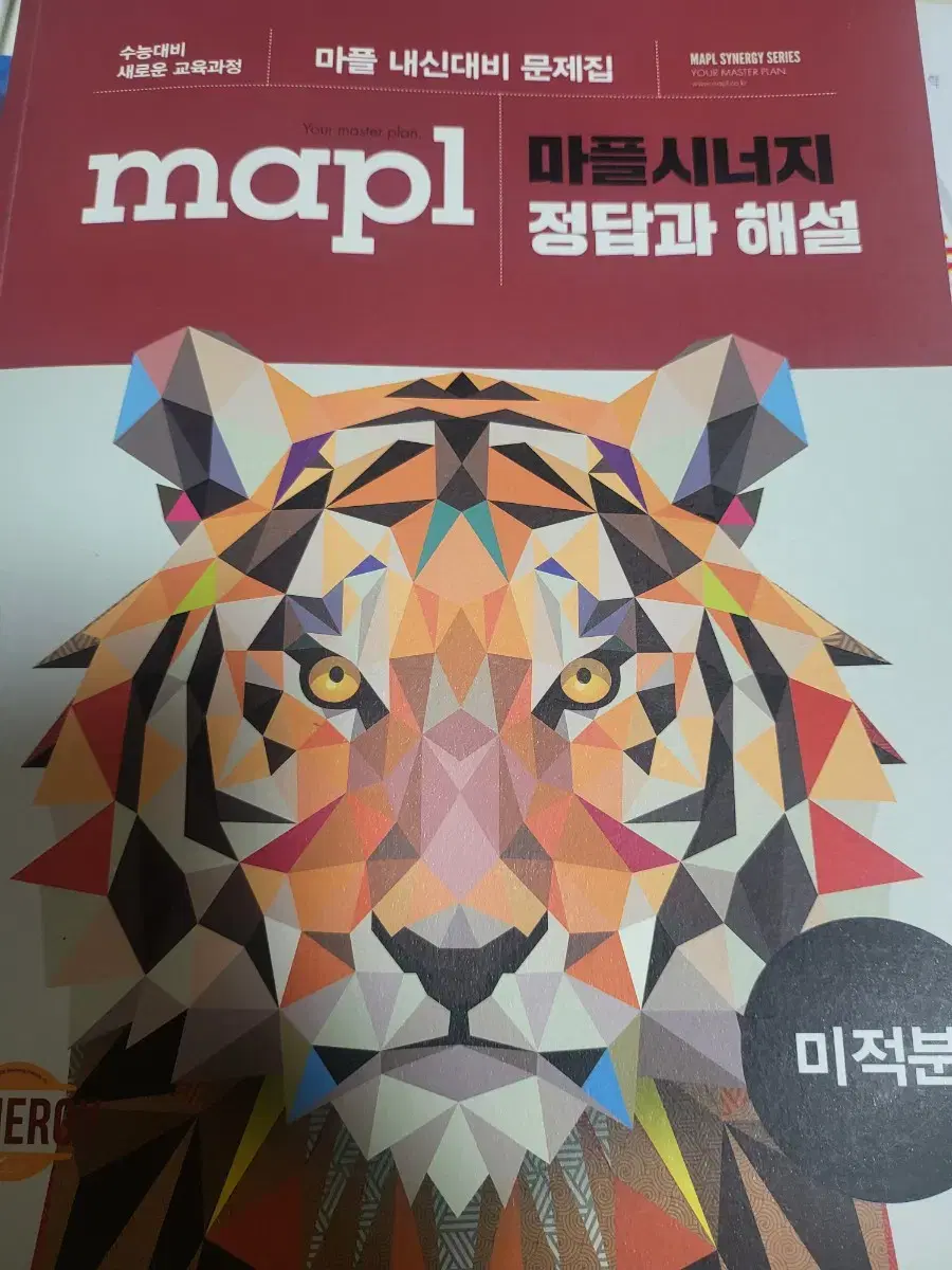 마플시너지 미적분 답지