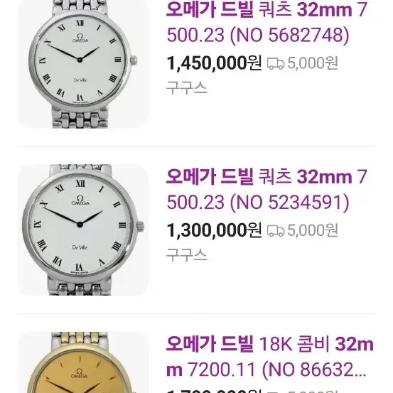 오메가 드빌 32mm 시계