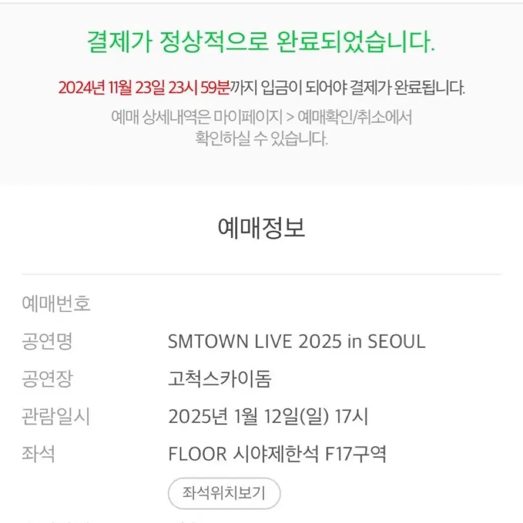 2025 sm 콘서트 막콘 플로어 양도