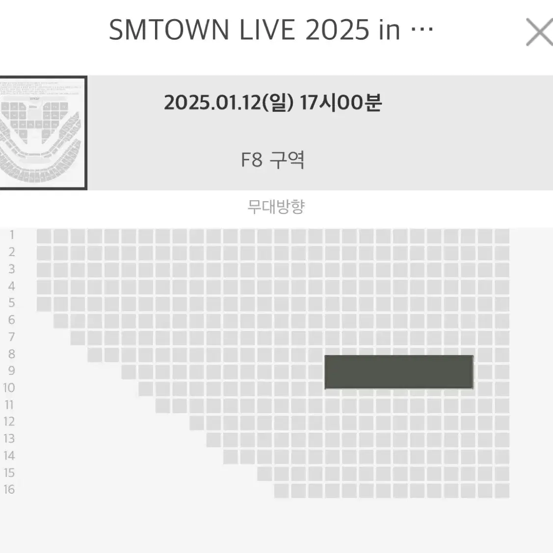 SMTOWN LIVE 2025 플로어 F8 양도 슴콘 에스엠 콘서트