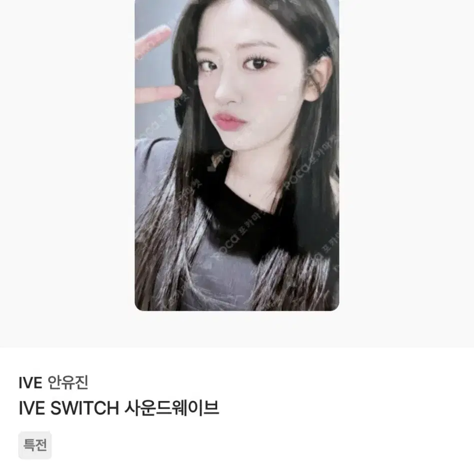 아이브 유진 포카 앨포 off 버전 스위치