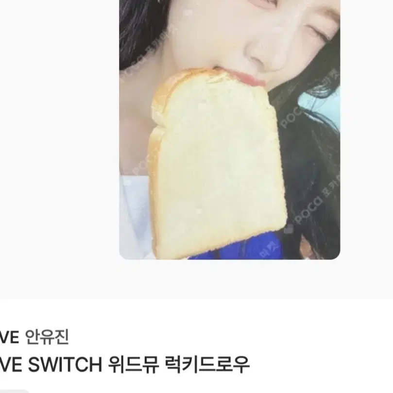 아이브 유진 포카 앨포 off 버전 스위치