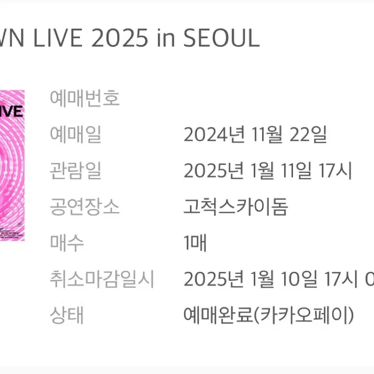 슴콘 2층 양도 SMTOWN LIVE 2025 에스엠 콘서트