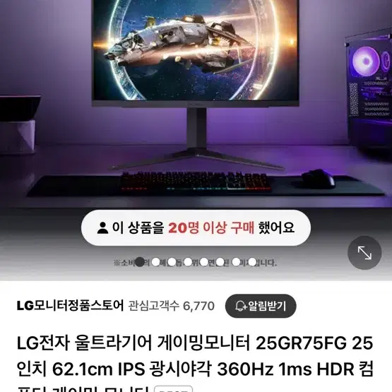 LG 울트라기어 25gr75fg 판매합니다.