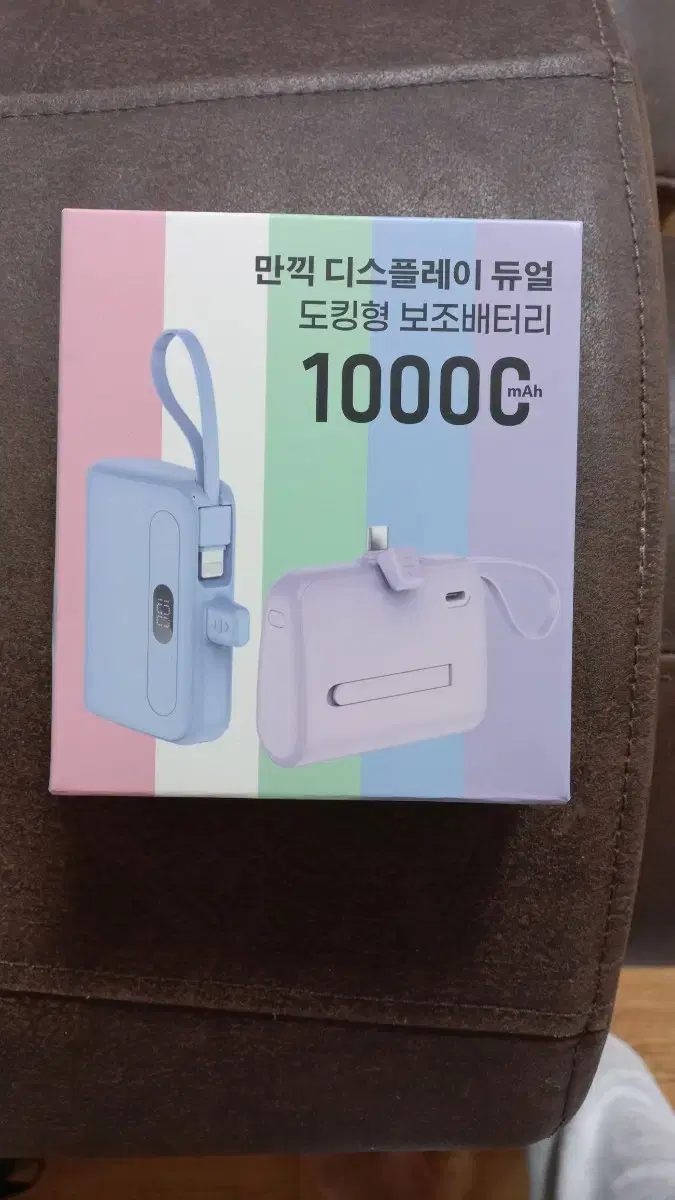 보조배터리 10000mAh 미개봉새상품 8천원