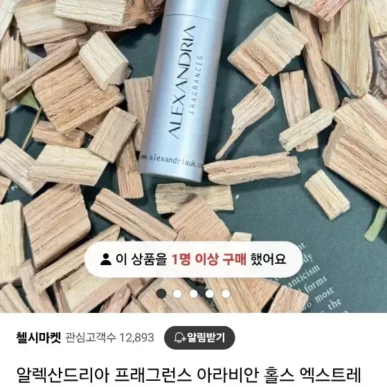 알렉산드리아 프래그런스 아라비안 홀스 10ml 퍼퓸드말리 헤로드 클론