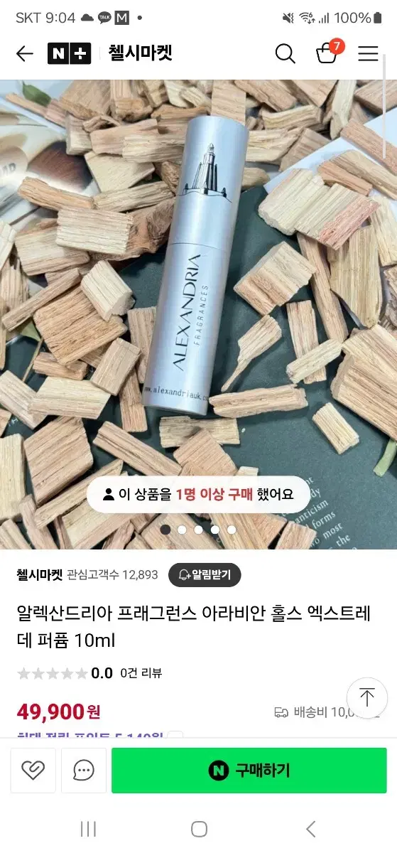 알렉산드리아 프래그런스 아라비안 홀스 10ml 퍼퓸드말리 헤로드 클론