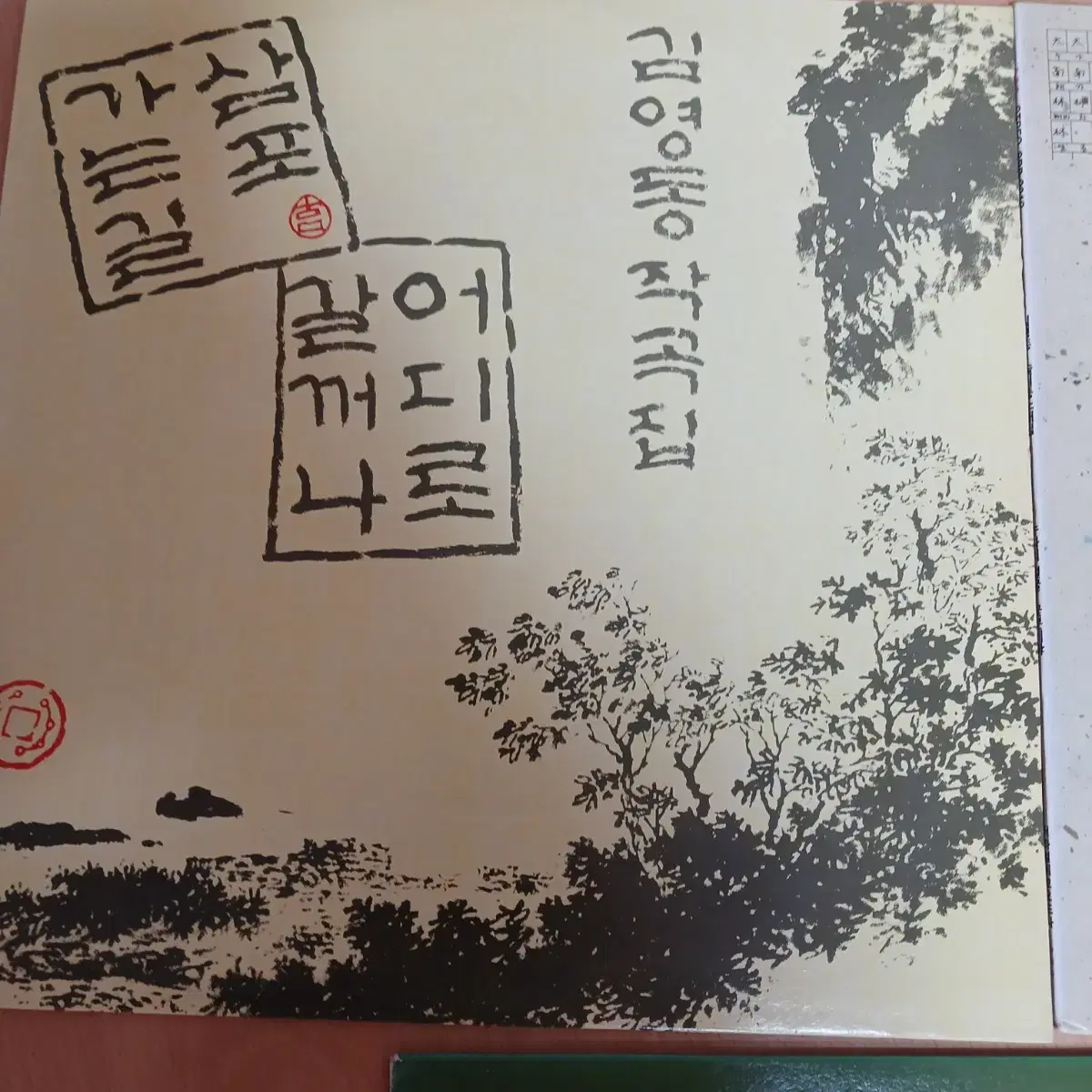 소장가치 김영동 민트급 LP 3장 일괄 정리