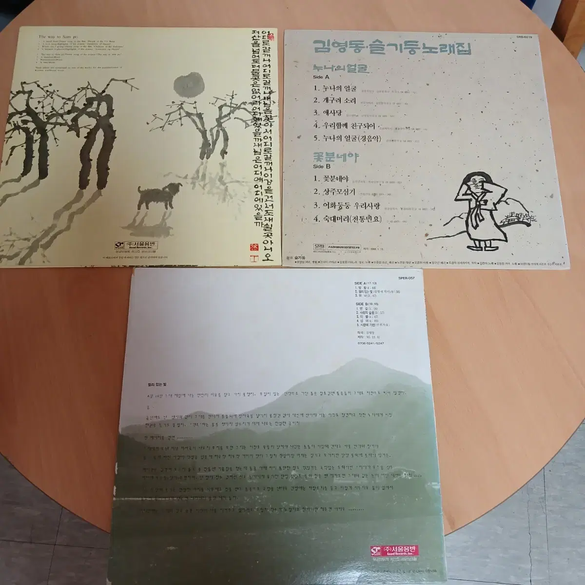 소장가치 김영동 민트급 LP 3장 일괄 정리