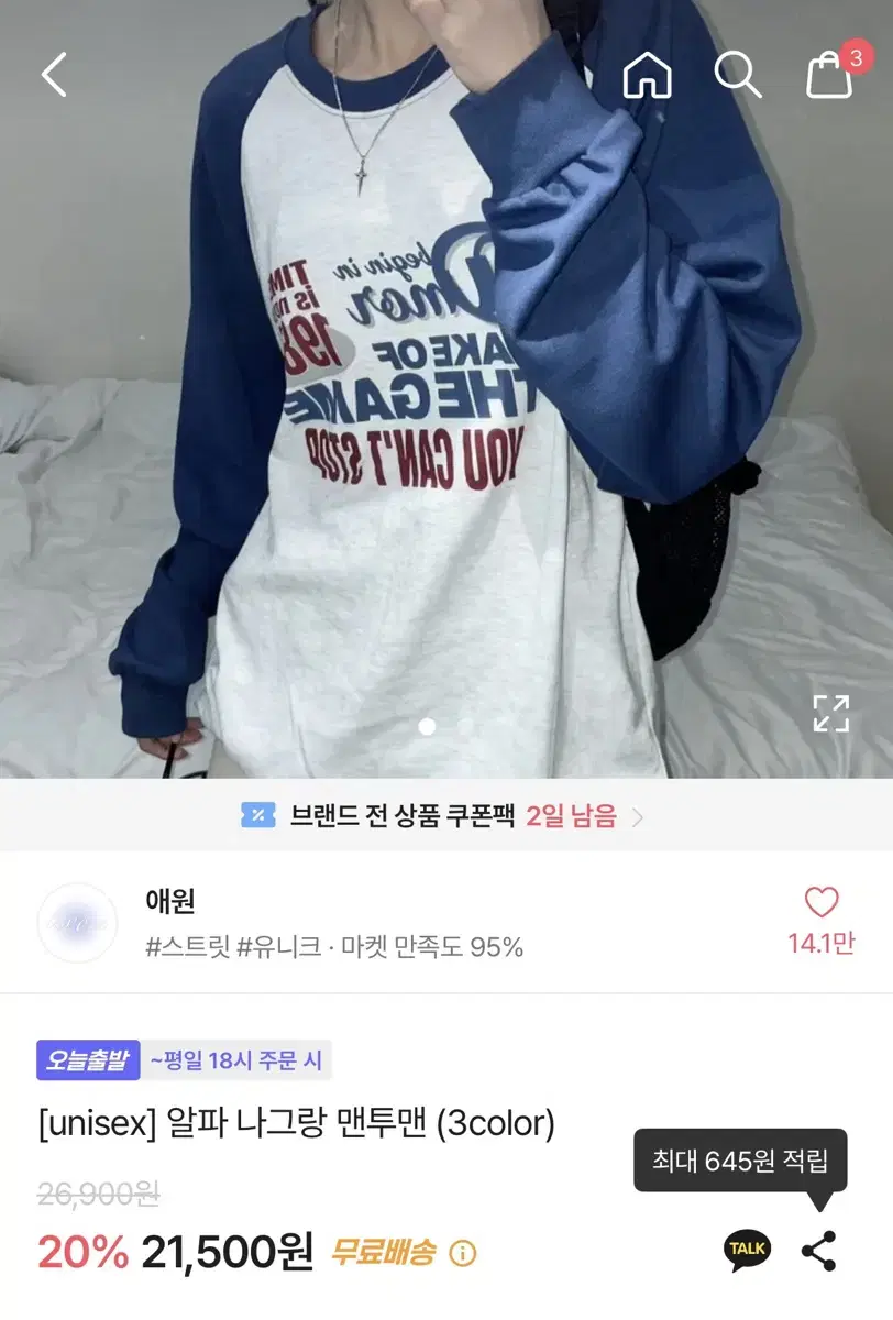 급처) 에이블리 애원 알파 나그랑 맨투맨 교신