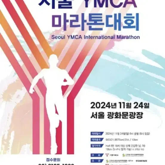 11월 24일 ymca 마라톤 10km