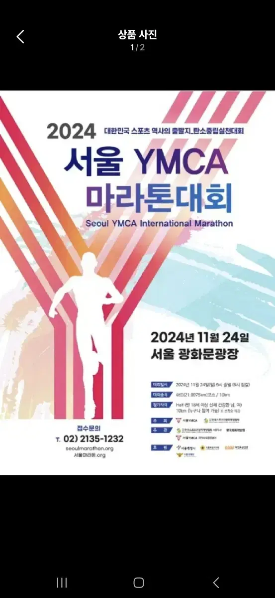 11월 24일 ymca 마라톤 10km