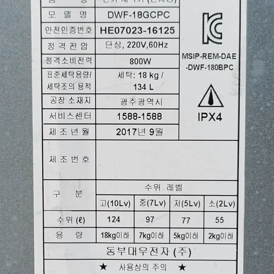 무료배송설치 대우클라쎄 18kg세탁기