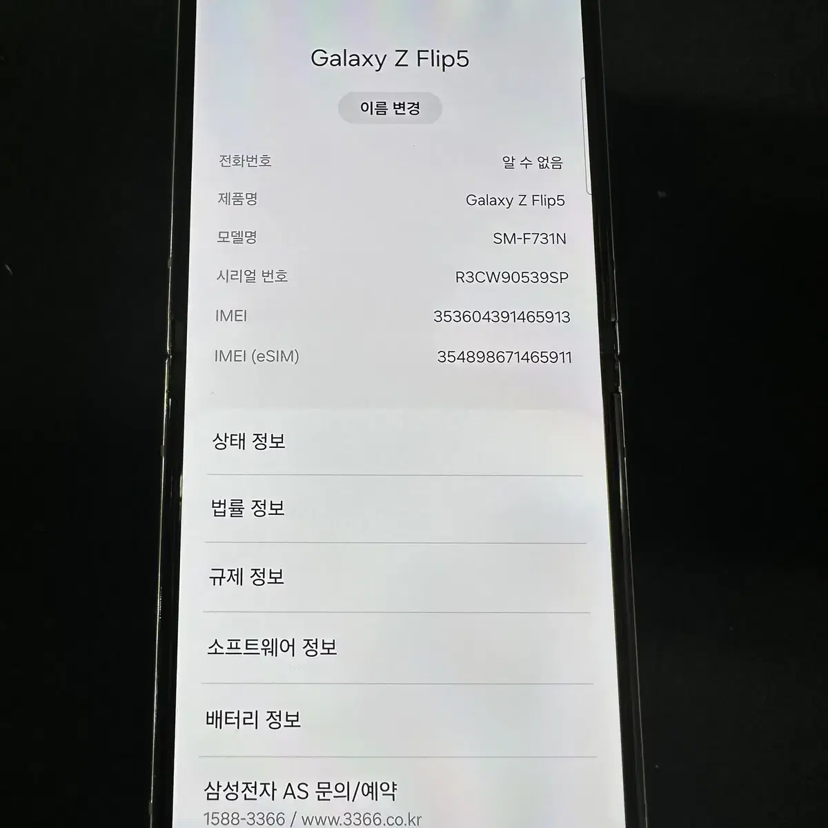 갤럭시Z플립5 256GB