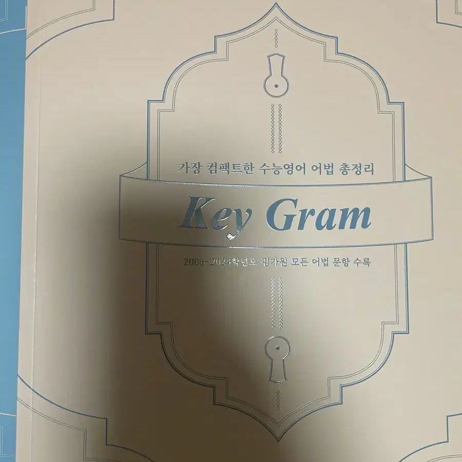 션티 키그램 key gram 어법 총정리