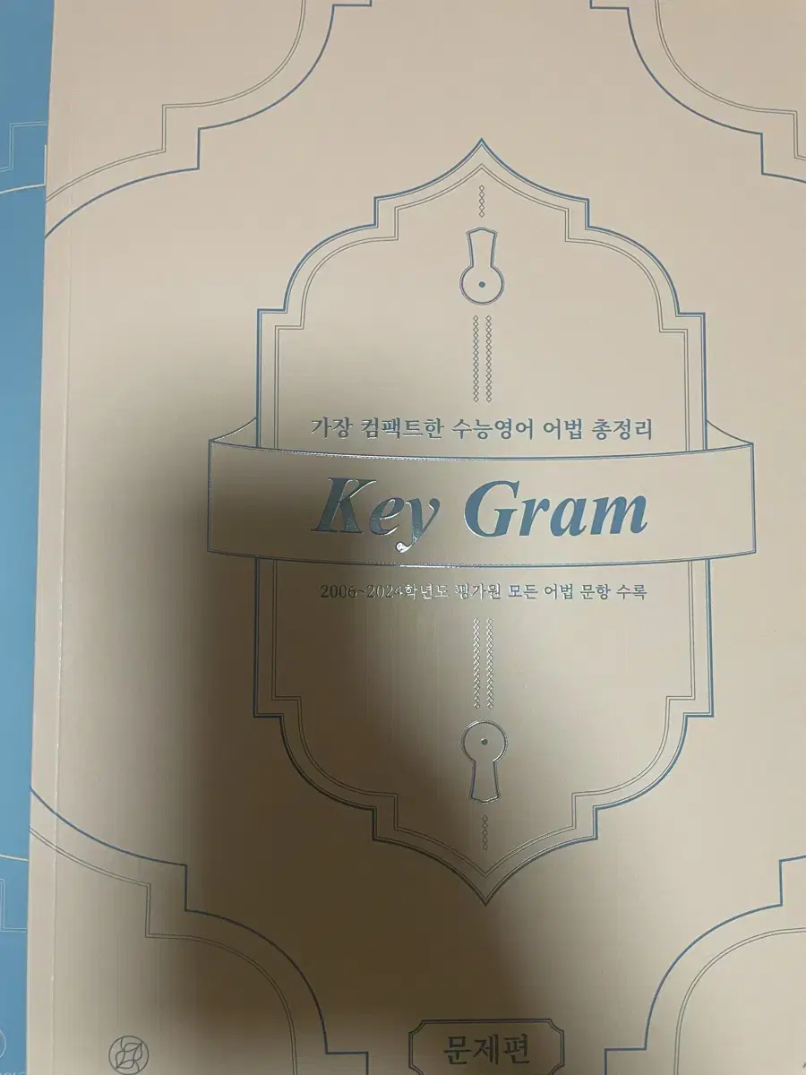 션티 키그램 key gram 어법 총정리