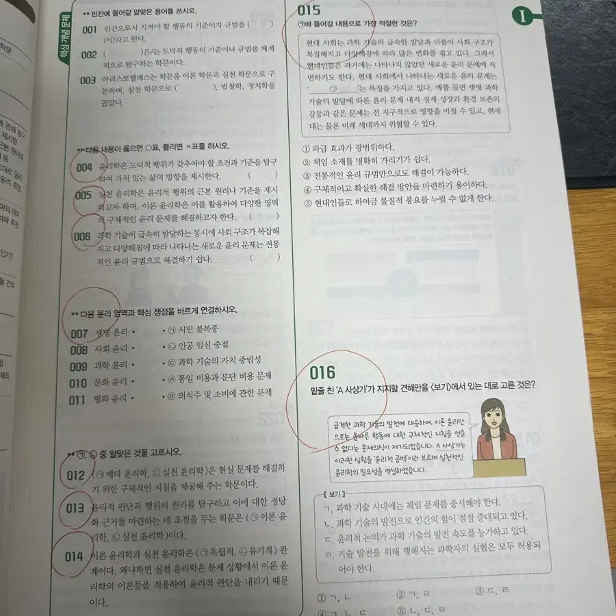 1등급 만들기 생윤