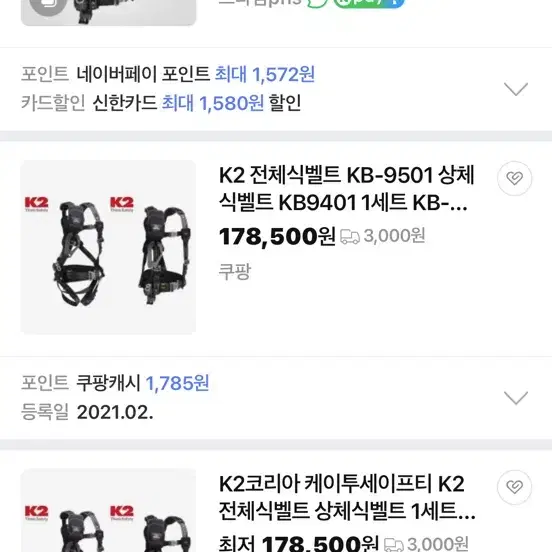 K2 상체식 안전벨트 새제품 판매 싸게판매합니다