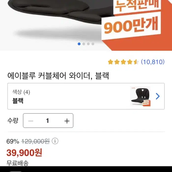 에이블루 커블체어 와이더 (의자 허리 받침대)판매합니다:)