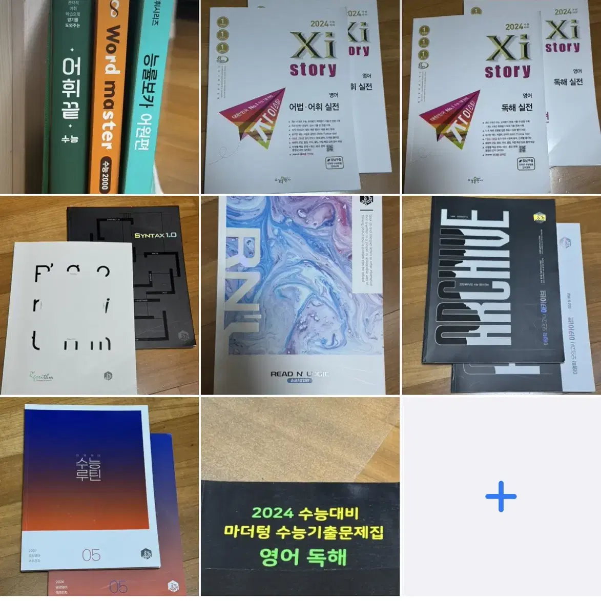 수능영어 문제집 (단어 자이스토리 이명학 마더텅)