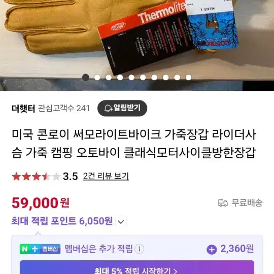 콘로이 프리마로프트 방한장갑