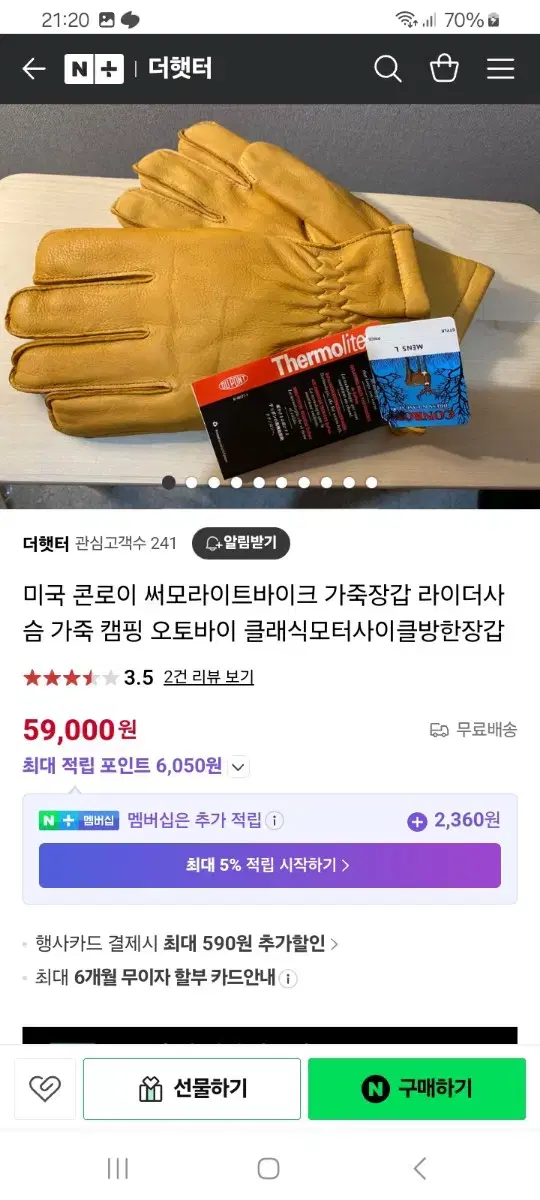 콘로이 프리마로프트 방한장갑