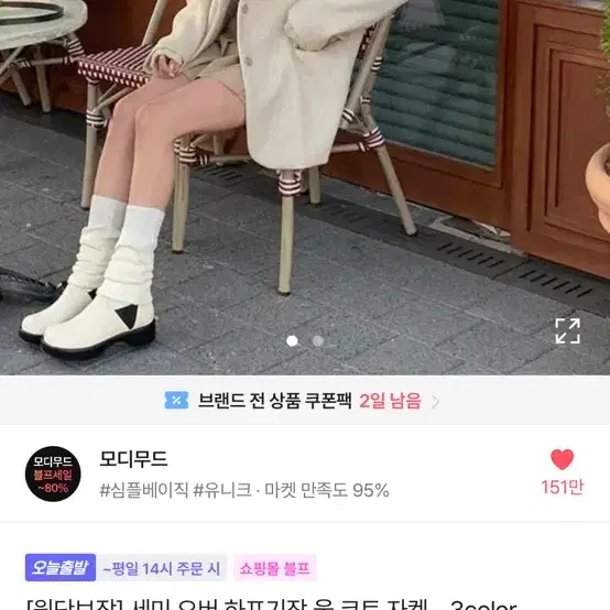 모디무드 세미 오버 하프기장 울 코트자켓 아이보리