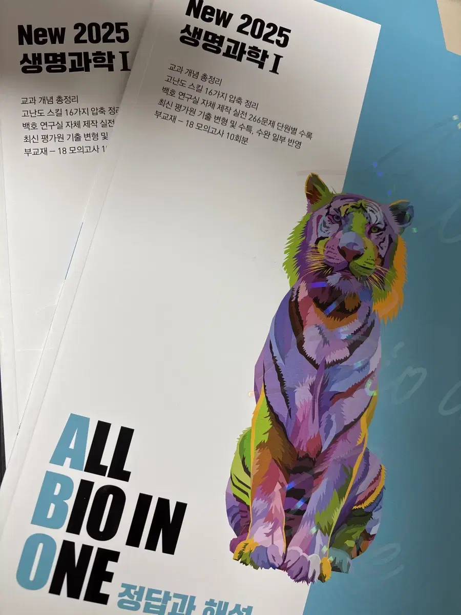 백호 T All Bio in One (ABO) 새상품 판매