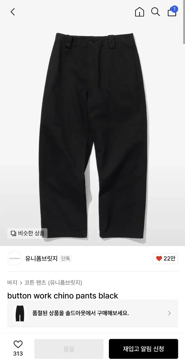 유니폼브릿지 버튼 치노팬츠 블랙
