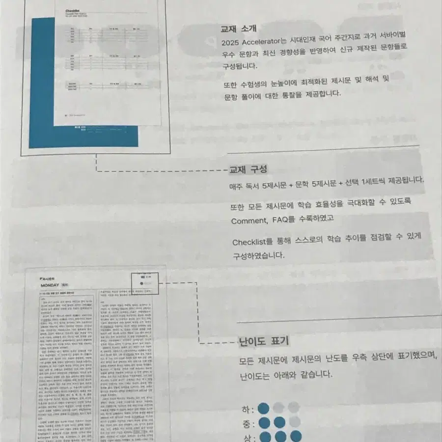 시대인재N(재종) 국어 악셀러레이터(Accelerator)