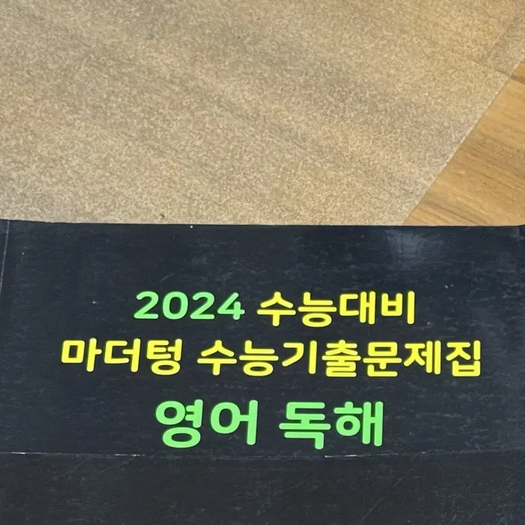 2024 마더텅 양어독해