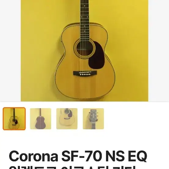 코로나 기타 CORONA SF-70 TS