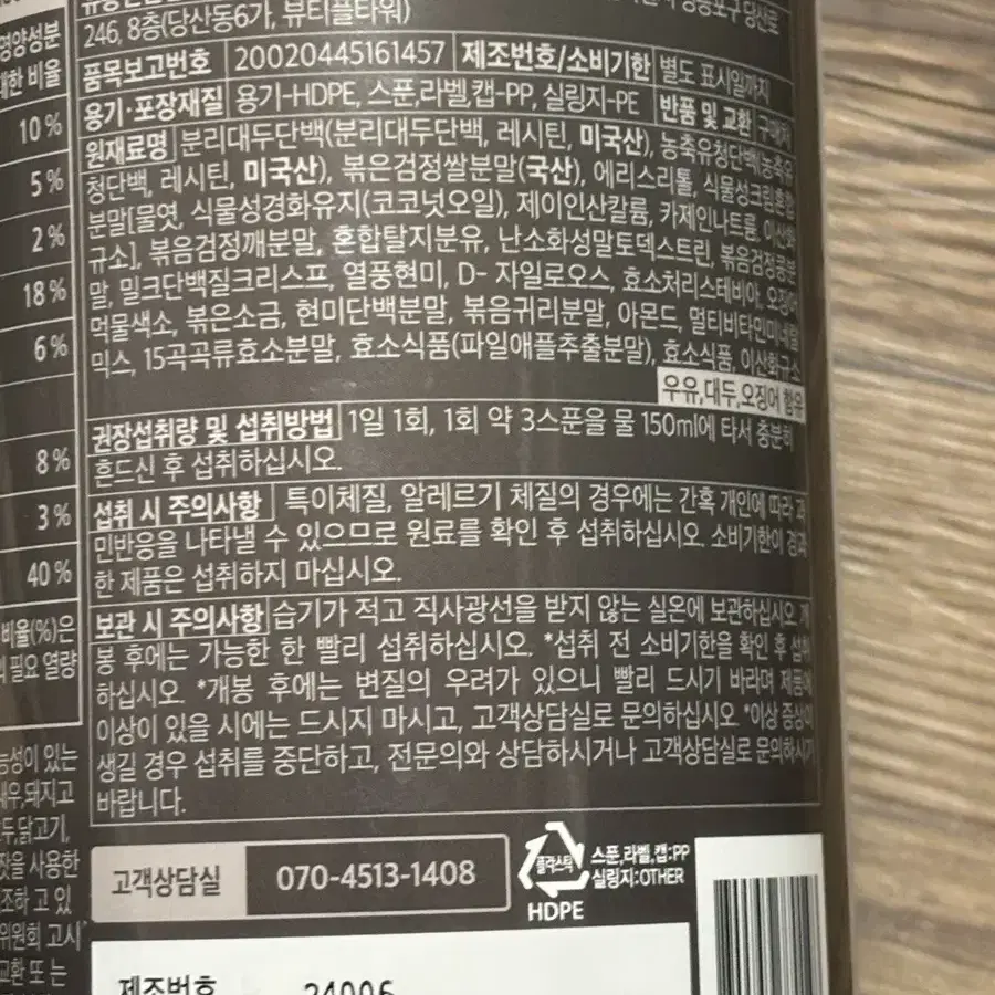 플라이밀 블랙 단백질 쉐이크