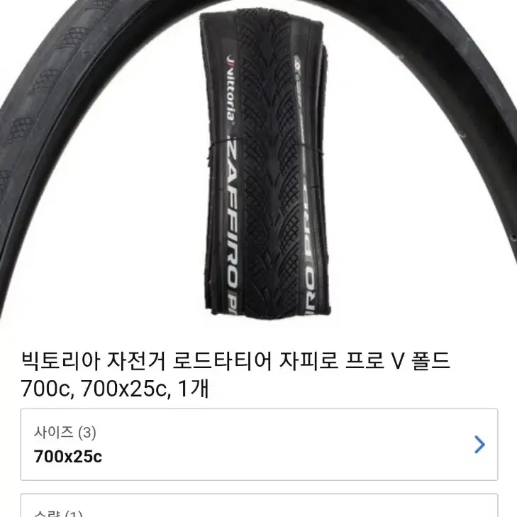 빅토리아 로드 자전거 타이어 25C 처분합니다