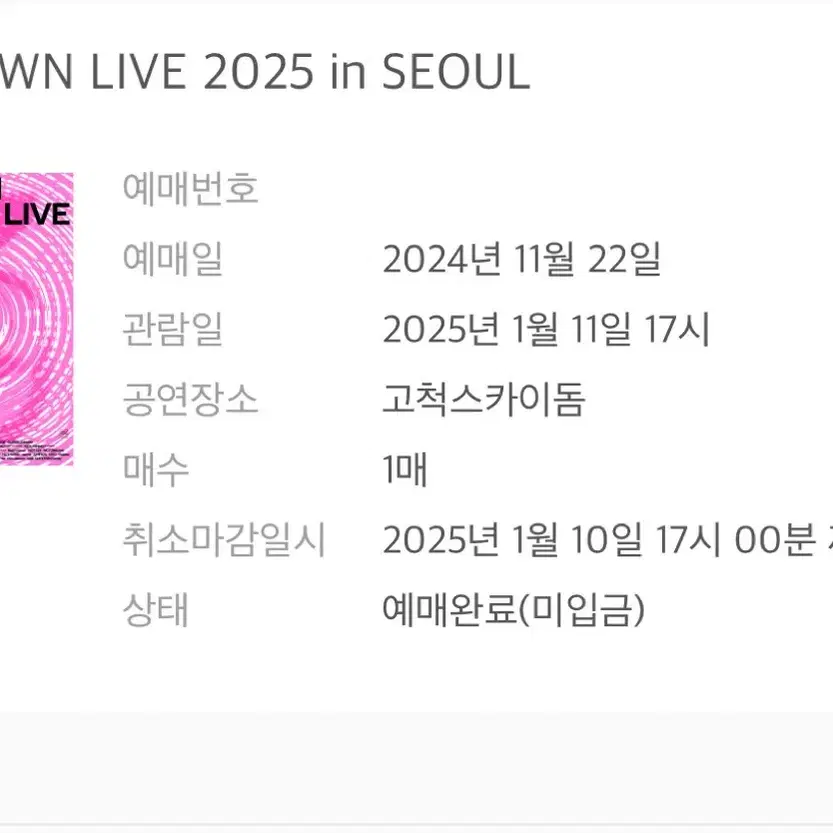 2025 smtown 슴콘 양도합니다