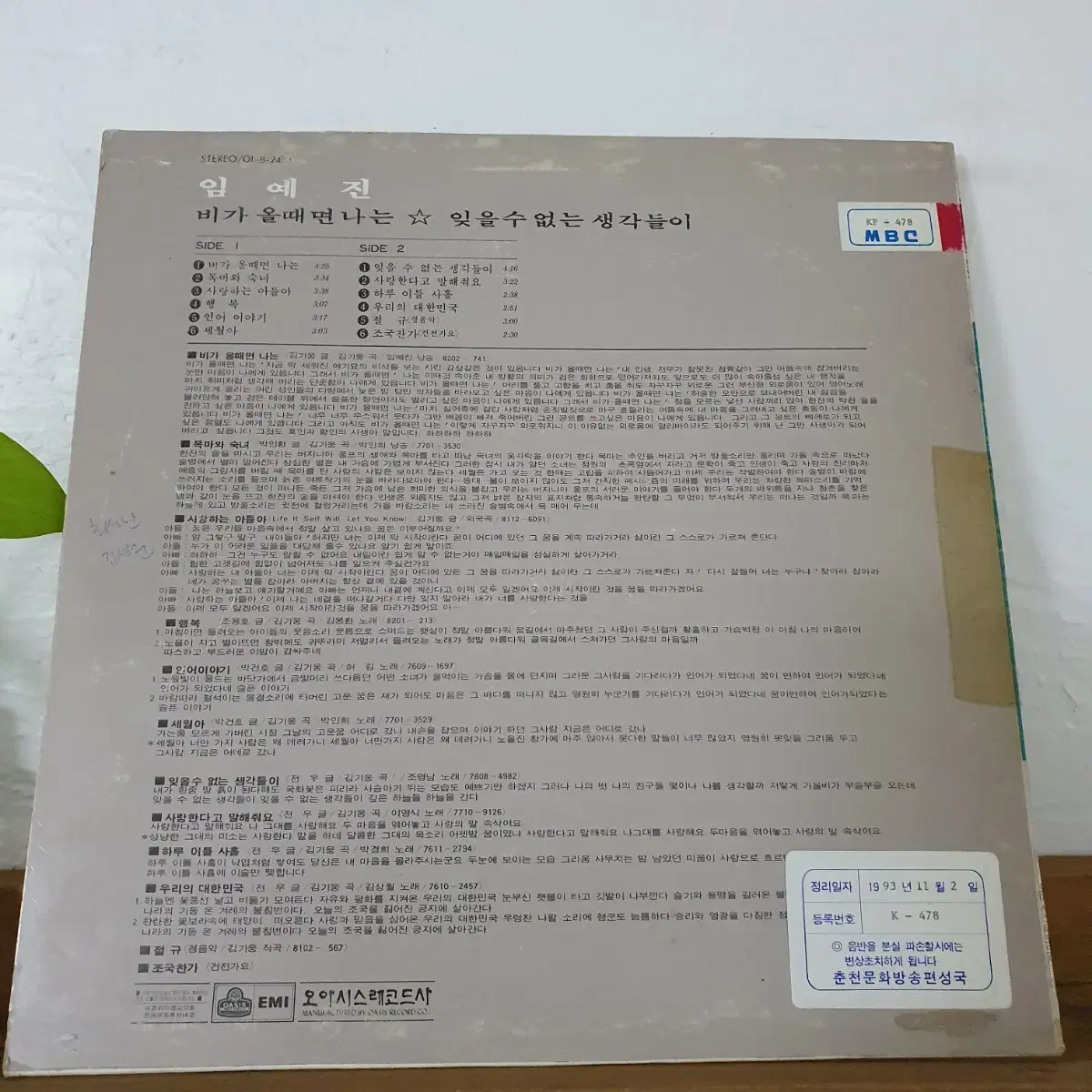 임예진 LP 1982  인어이야기 (허림)노래수록   귀한음반