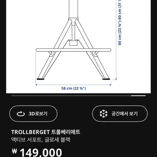 이케아 트롤베리에트