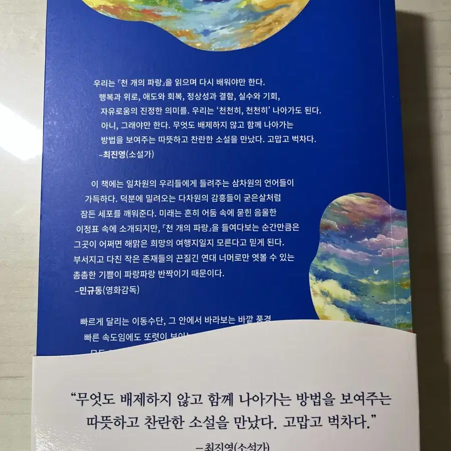 천 개의 파랑책