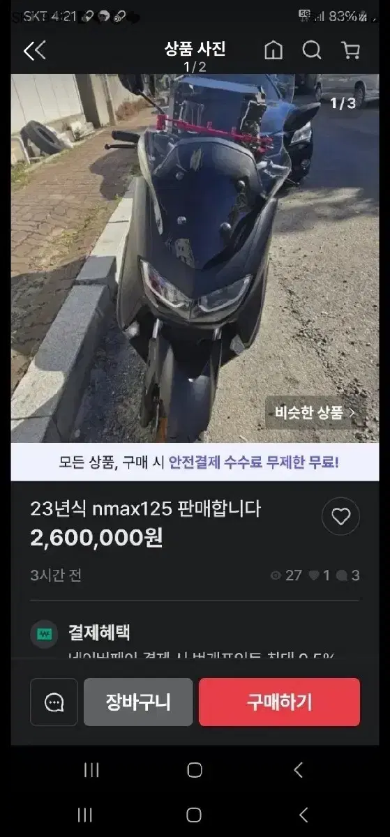 사기매물 nmax125 엔맥스125 앤멕스