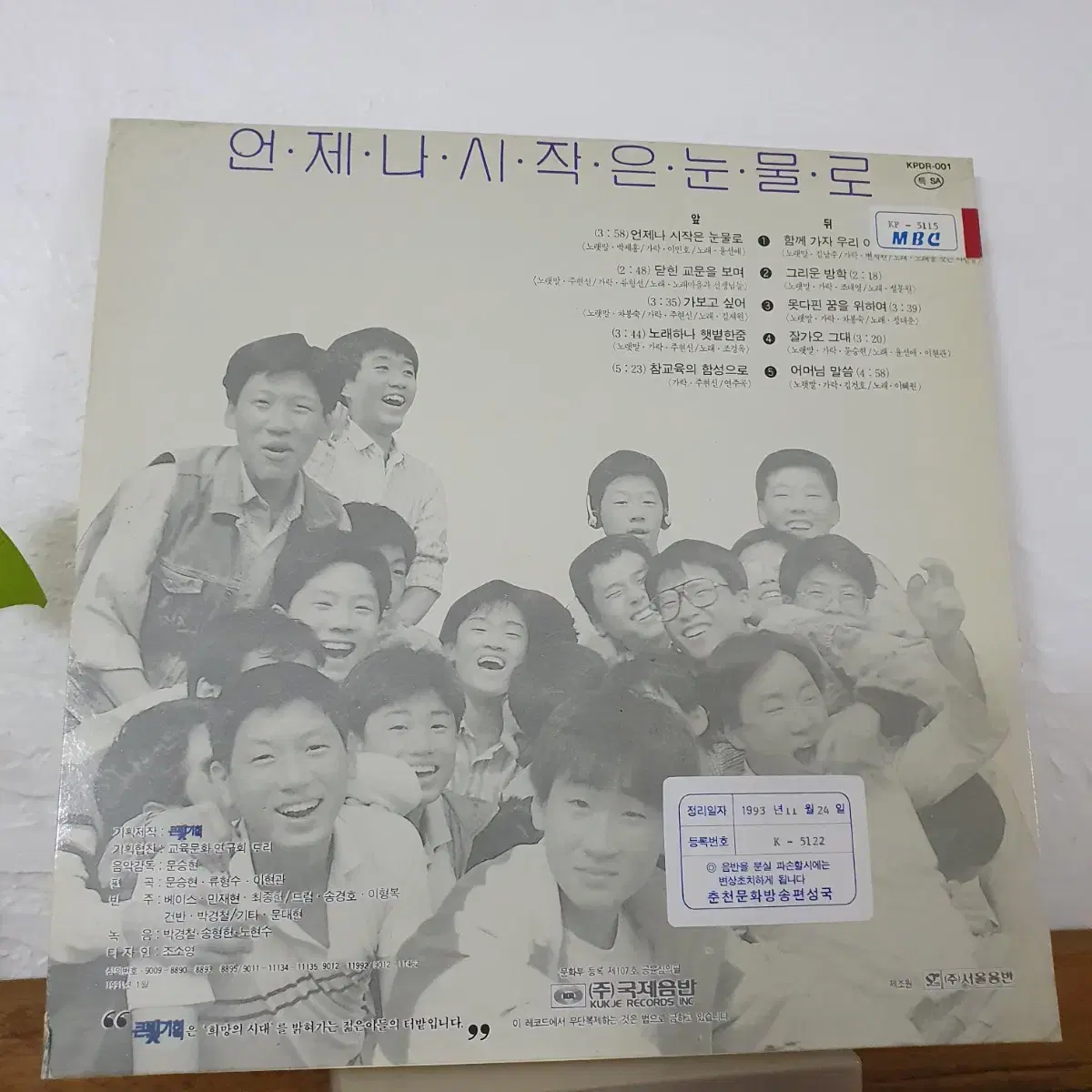 아침을 여는 노래 1집 LP  1991   노찾사  정태춘 노래수록