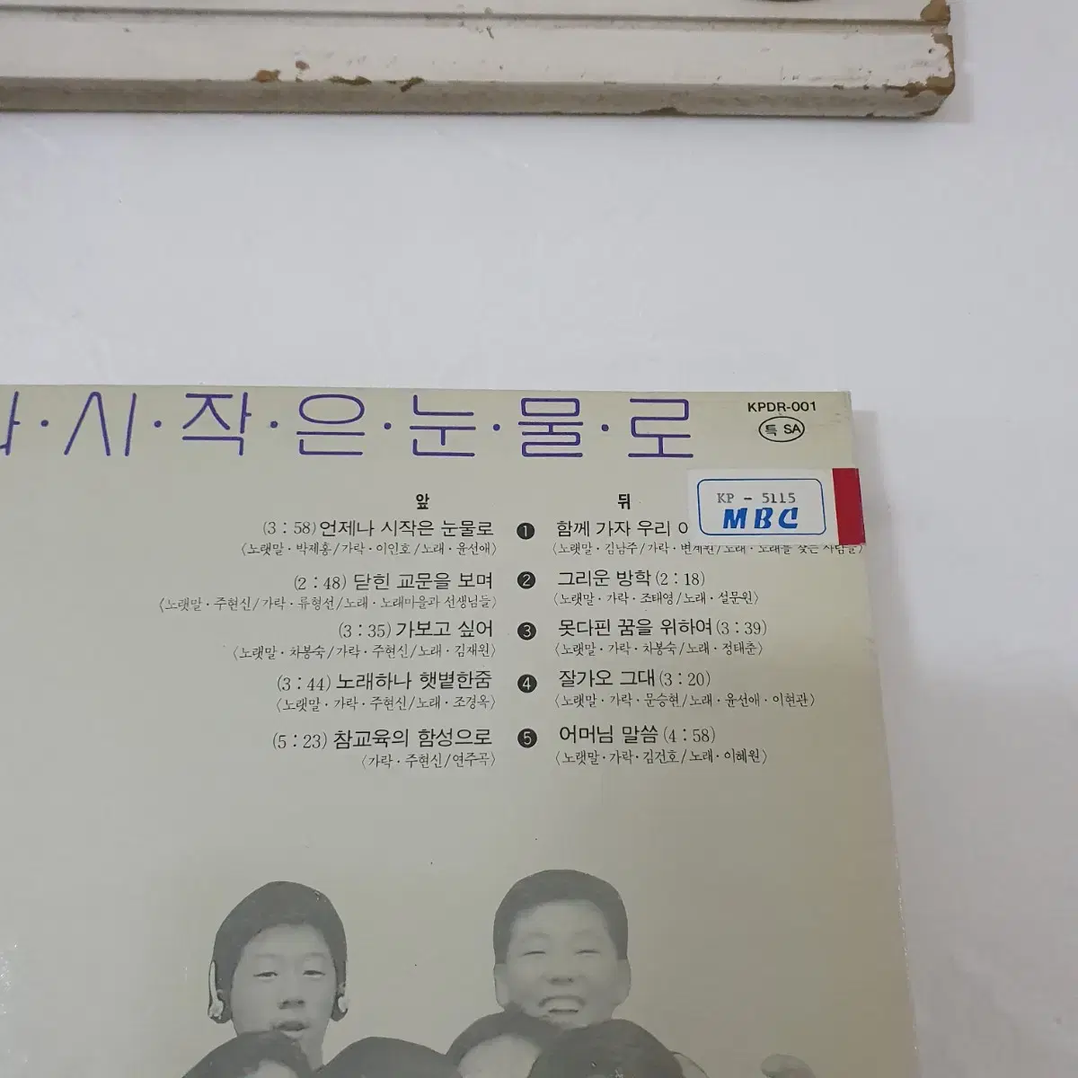 아침을 여는 노래 1집 LP  1991   노찾사  정태춘 노래수록